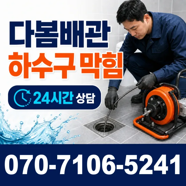 경기 시흥시 장곡북로 보일러배관누수 상담 이미지 2