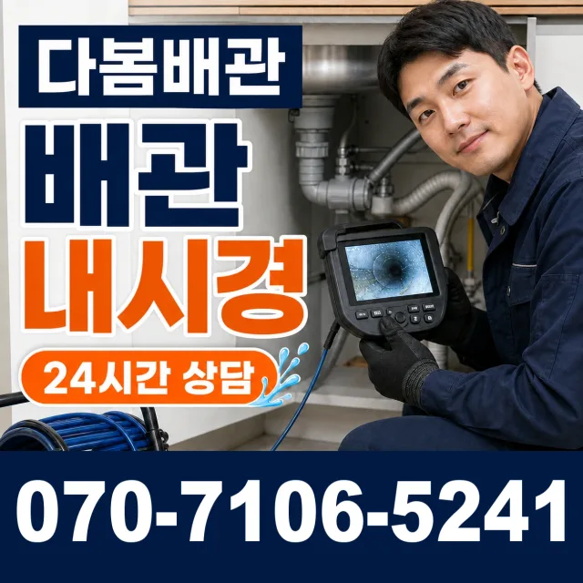 경기 시흥시 장곡북로 보일러배관누수 상담 이미지 3
