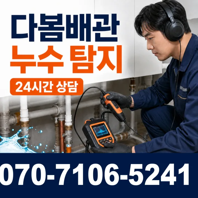 경기 시흥시 장곡북로 보일러배관누수 상담 이미지 5